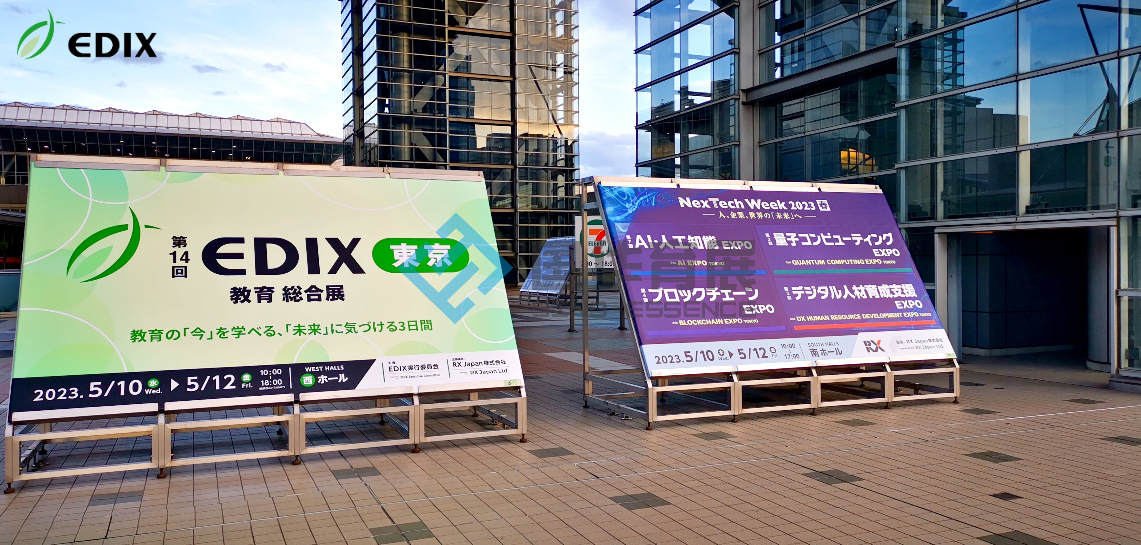 2023年日本教育科技展